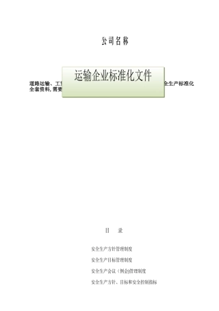 2024年安全生产方针目标客运站