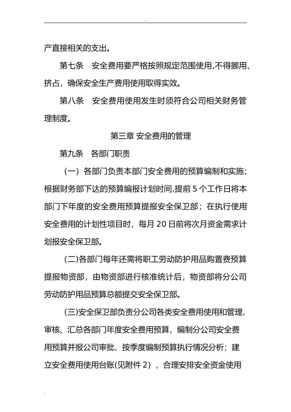 2024年安全生产费用管理办法_第3页