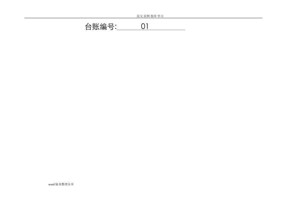2024年安全生产管理台账_第2页