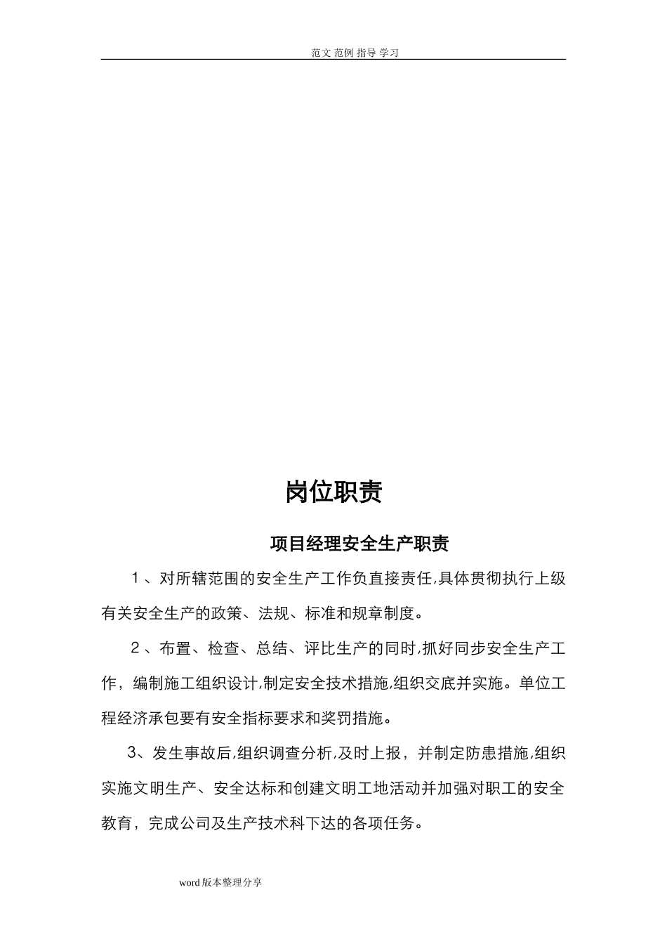 2024年安全生产管理组织机构_第2页