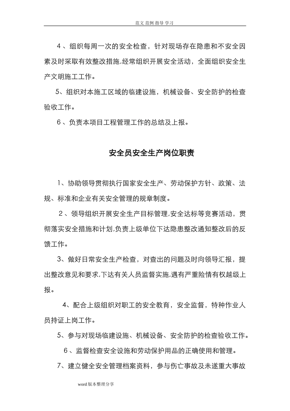 2024年安全生产管理组织机构_第3页
