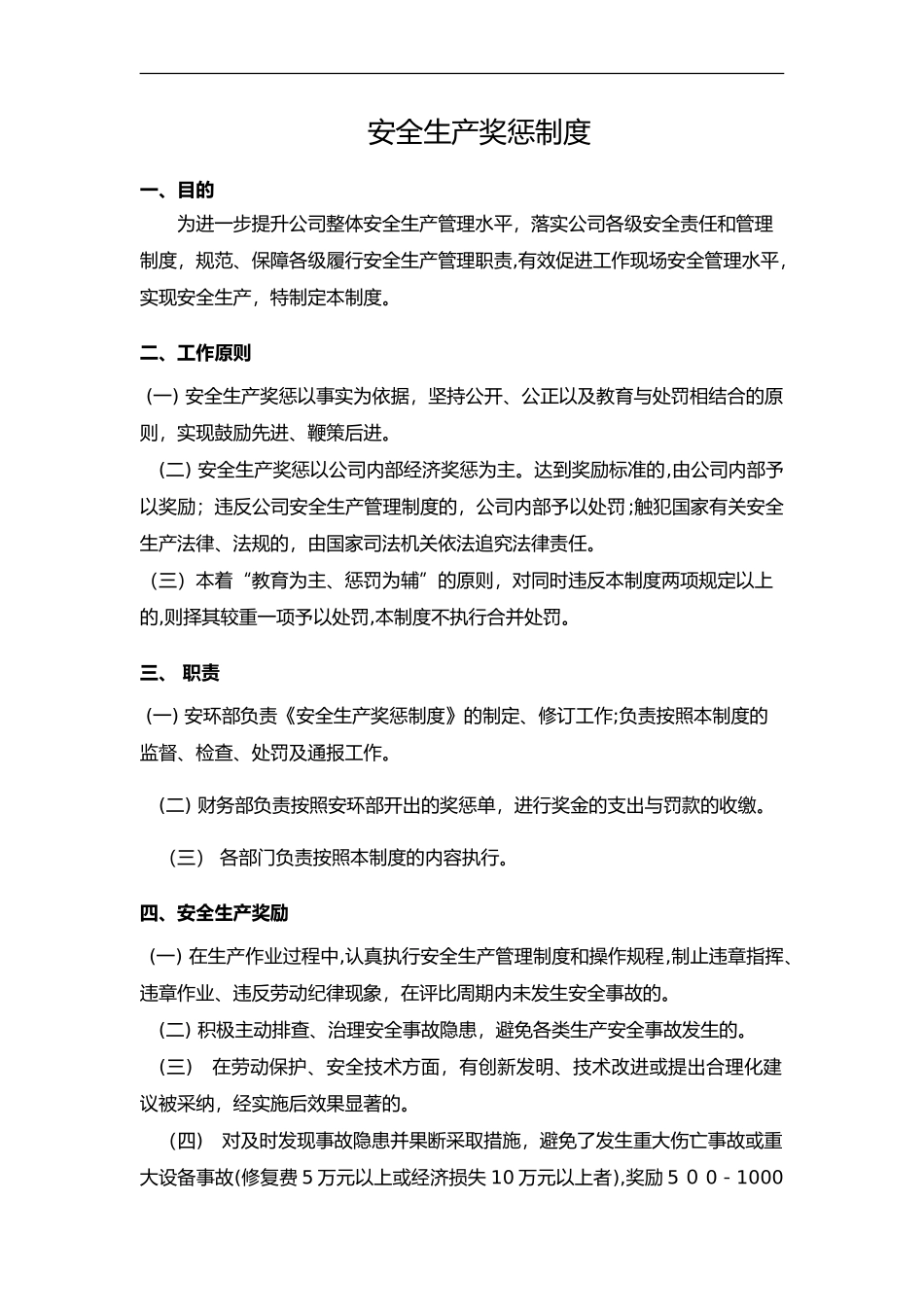 2024年安全生产奖惩制度_第1页