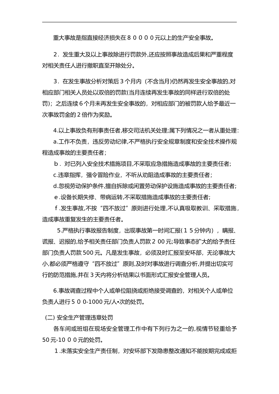 2024年安全生产奖惩制度_第3页