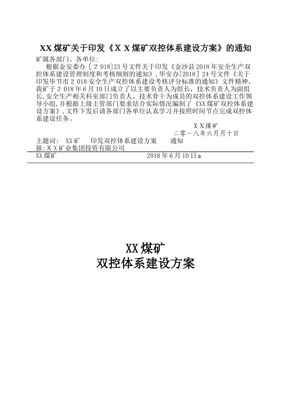 2024年安全生产双控体系建设实施方案_第1页