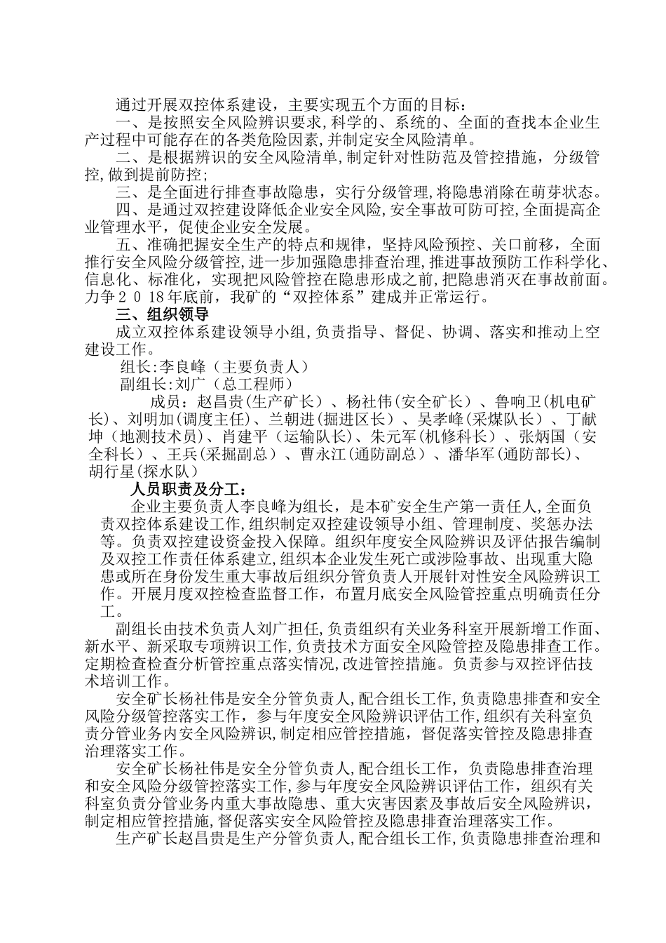 2024年安全生产双控体系建设实施方案_第3页