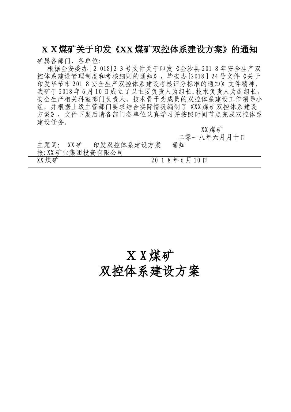 2024年安全生产双控体系建设实施综合方案_第1页