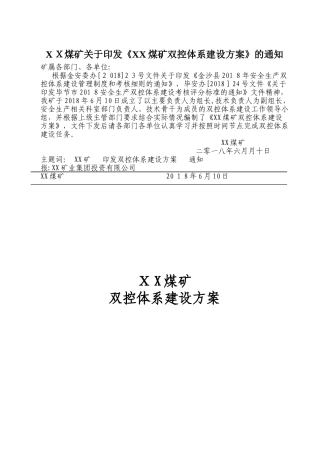 2024年安全生产双控体系建设实施综合方案