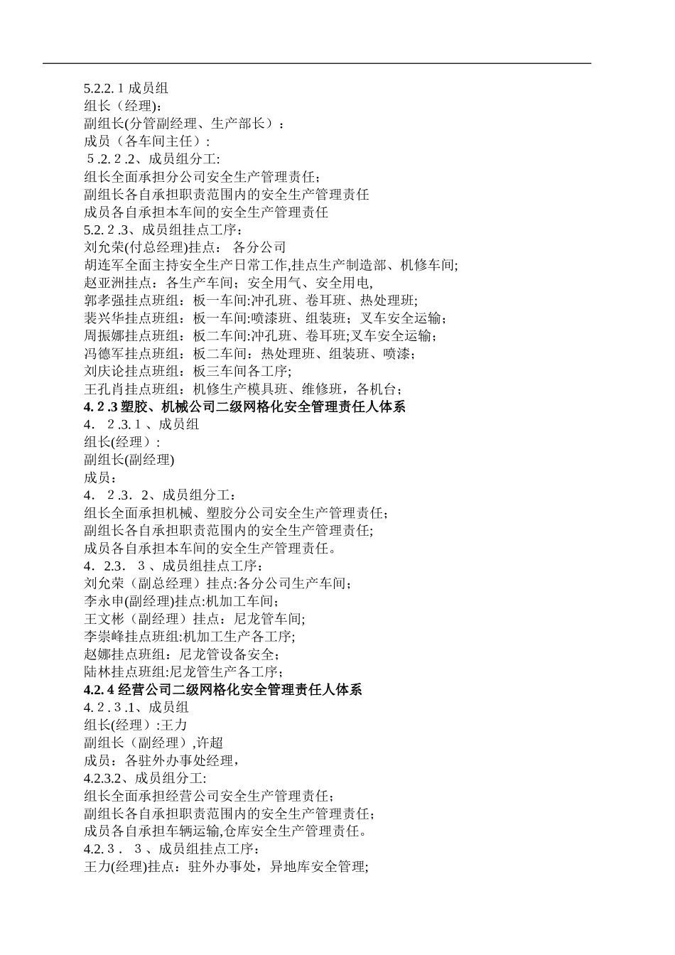 2024年安全生产网格化管理方案_第3页