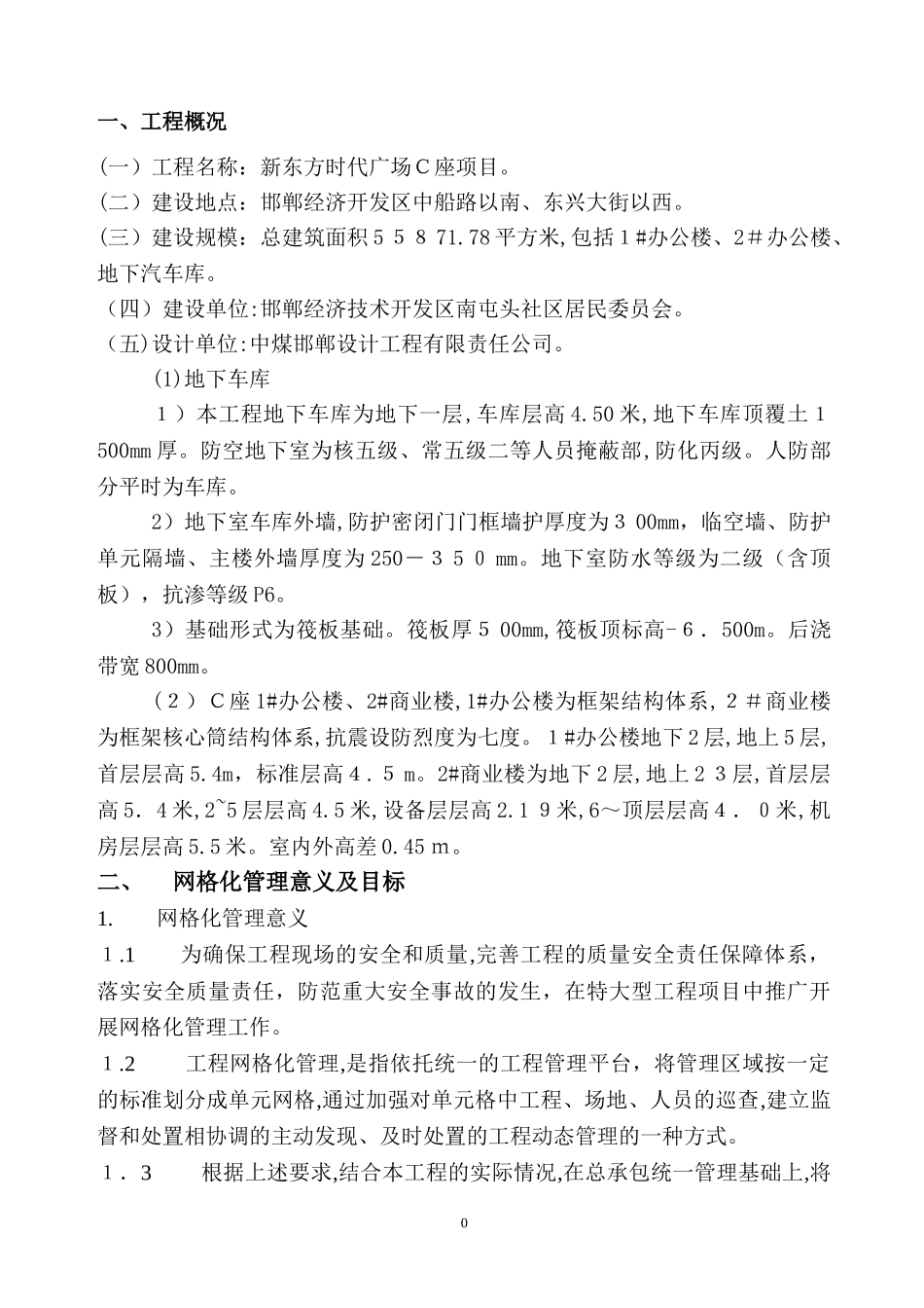 2024年安全生产网格化管理实施方案_第3页