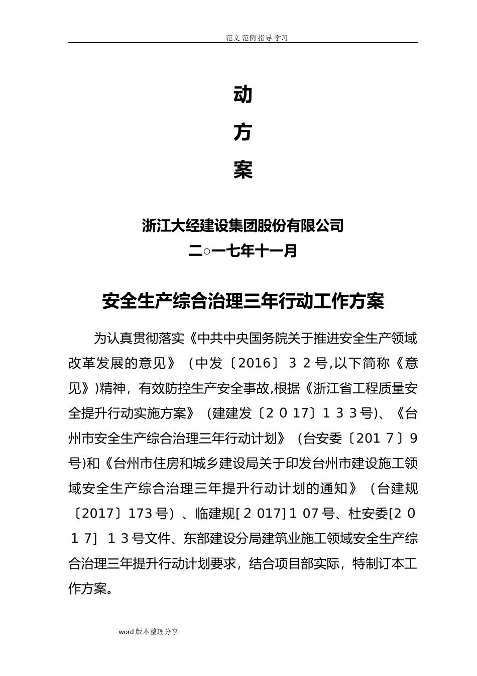 2024年安全生产综合治理三年行动工作方案_第2页