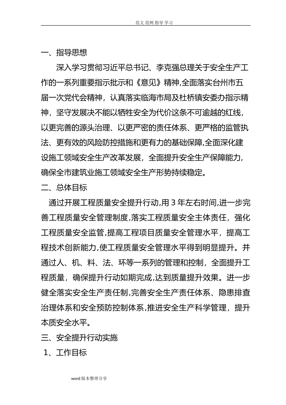 2024年安全生产综合治理三年行动工作方案_第3页