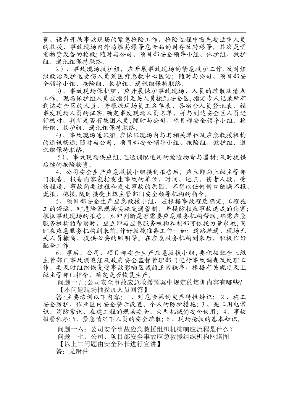 2024年安全事故应急救援预案桌面演练方案导演脚本_第3页