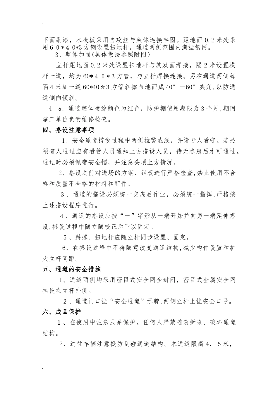 2024年安全通道搭设方案_第3页