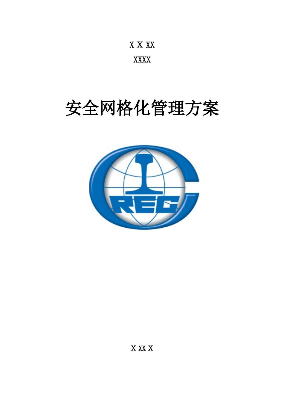 2024年安全网格化管理方案_第1页