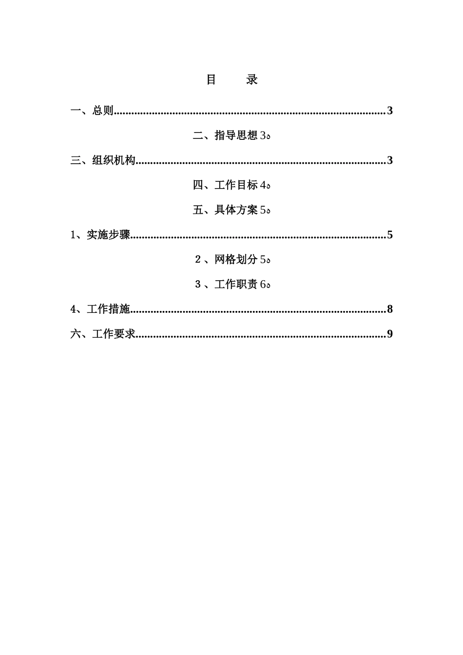 2024年安全网格化管理方案_第3页
