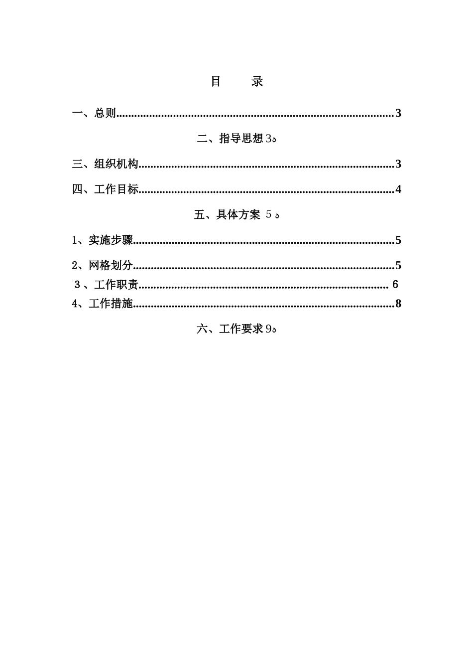 2024年安全网格化管理综合方案_第3页