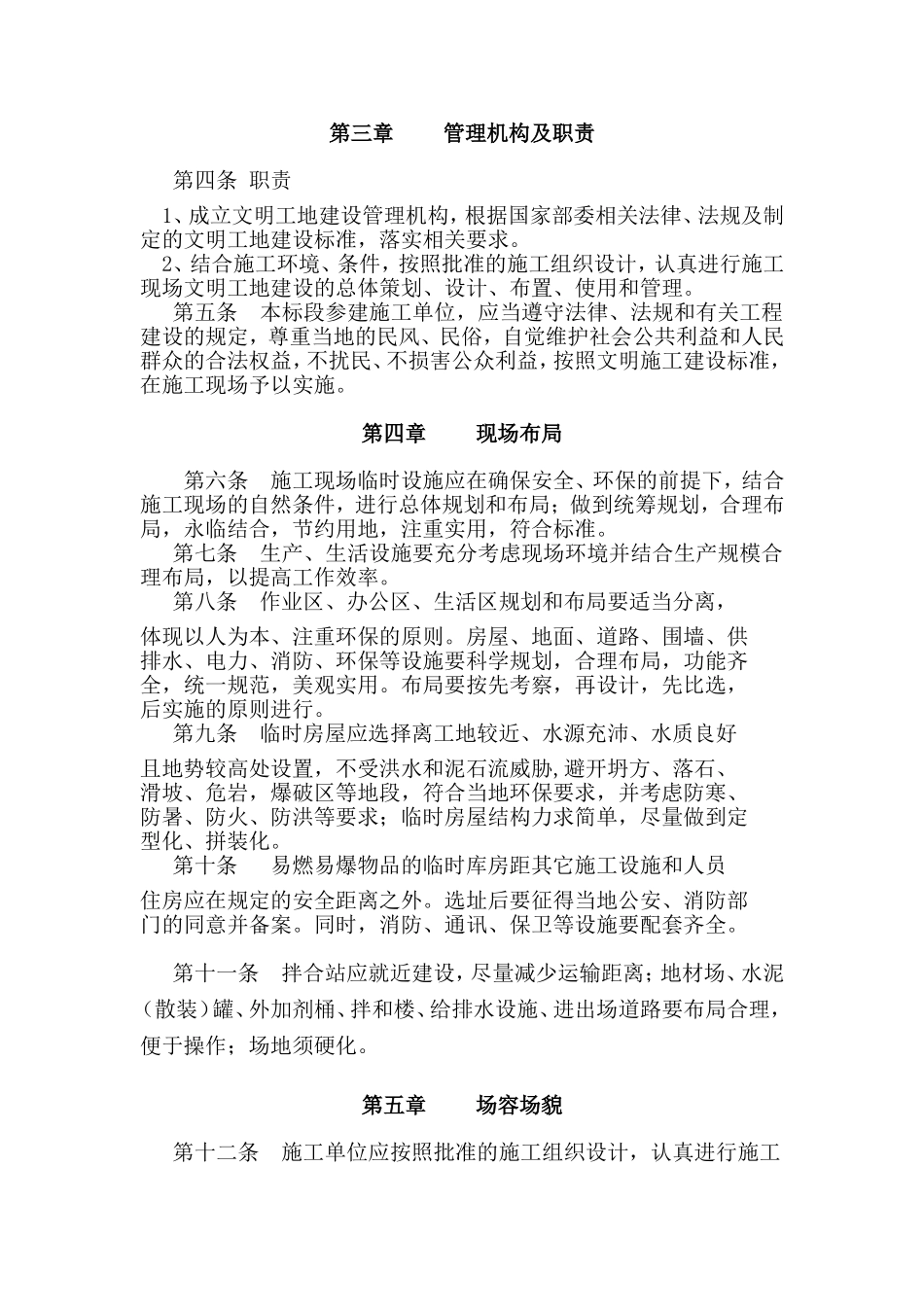 2024年安全文明标准工地管理办法_第2页