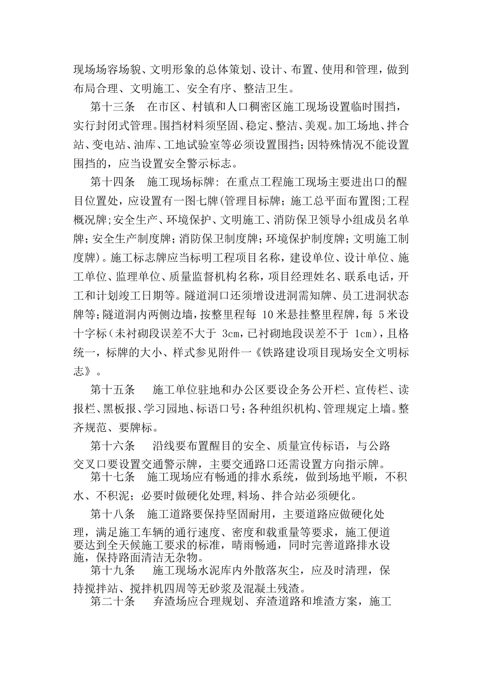 2024年安全文明标准工地管理办法_第3页