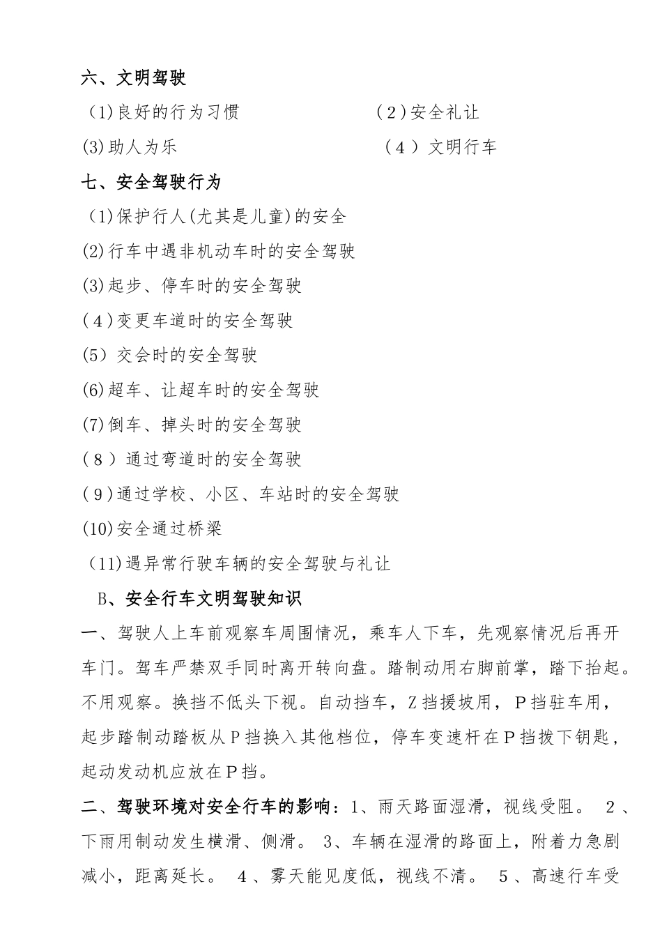2024年安全文明驾驶常识_第2页