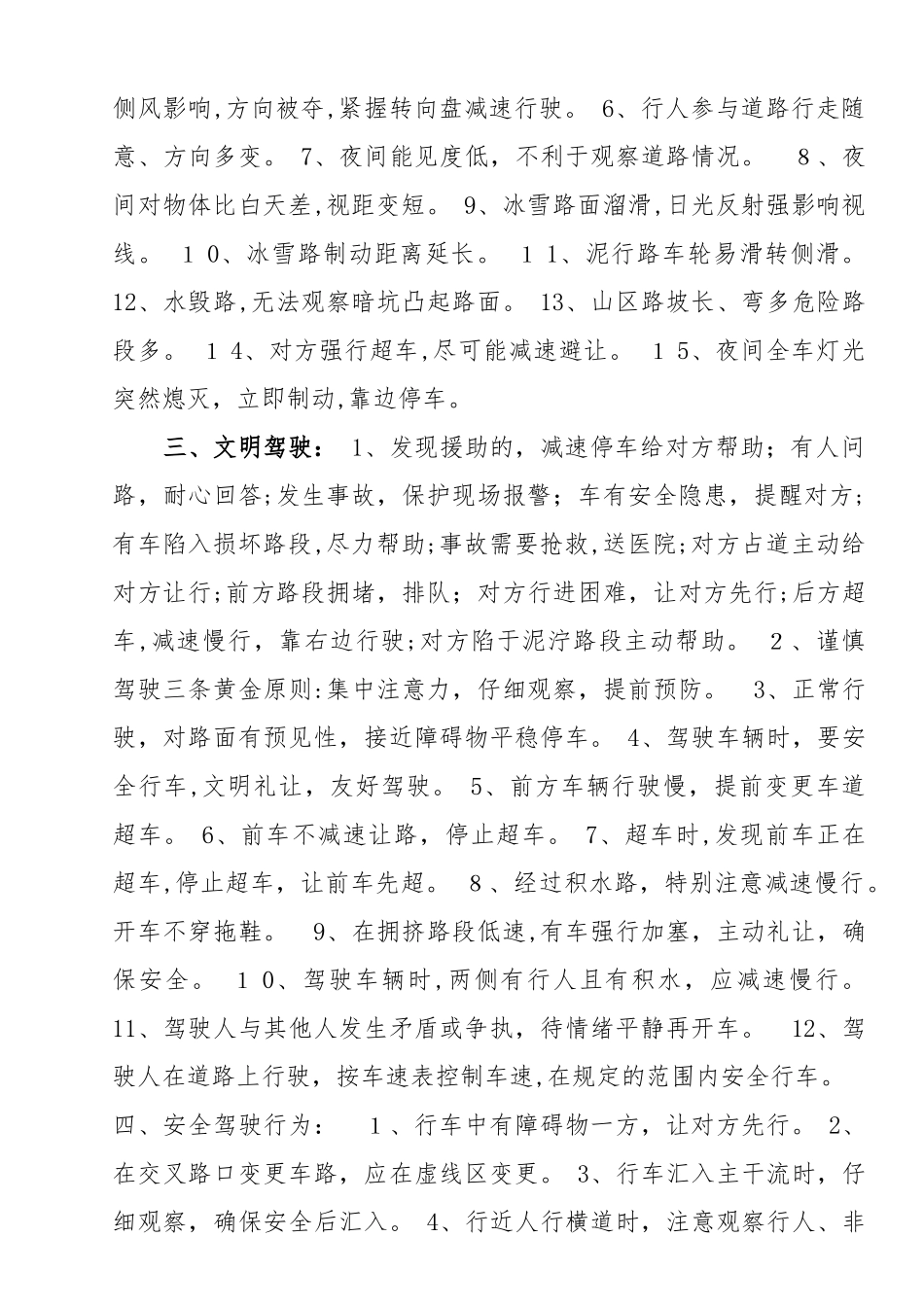 2024年安全文明驾驶常识_第3页