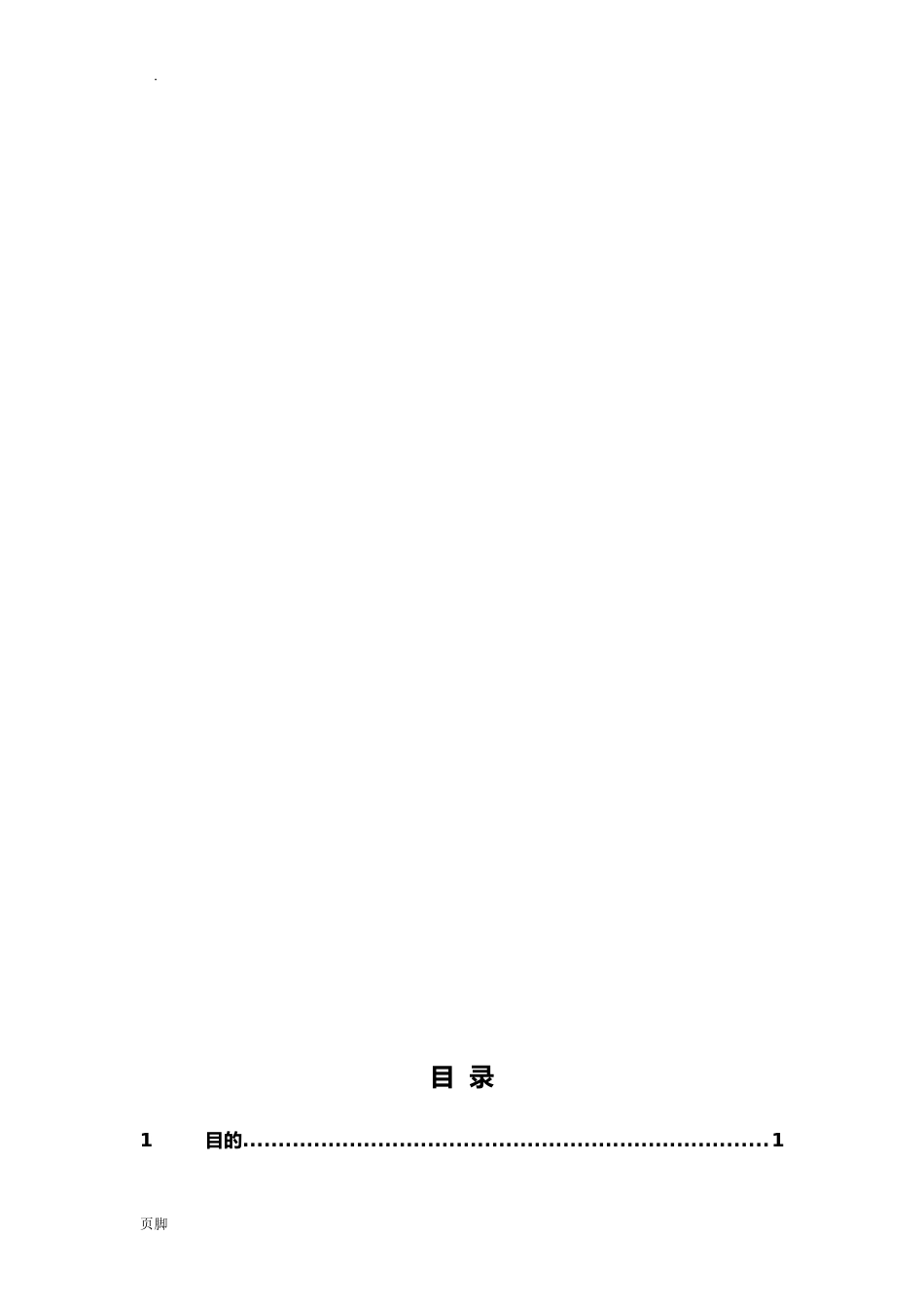 2024年安全文明施工标准史上最全_第3页