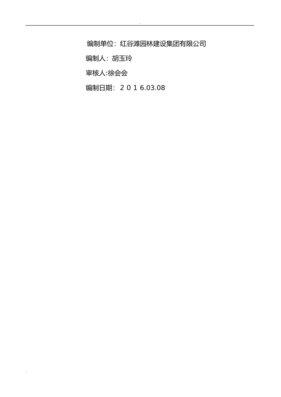 2024年安全文明施工措施费用使用计划_第2页