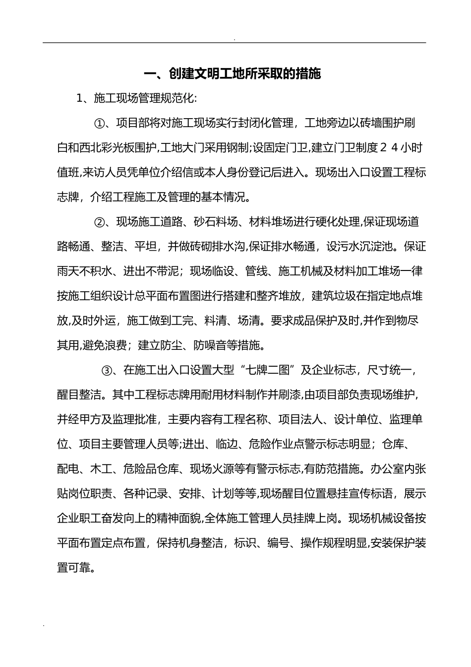 2024年安全文明施工措施费用使用计划_第3页