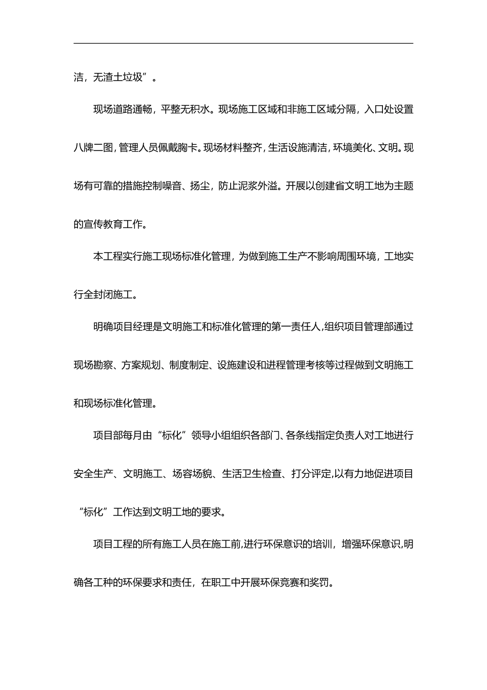 2024年安全文明施工和环境保护措施_第2页