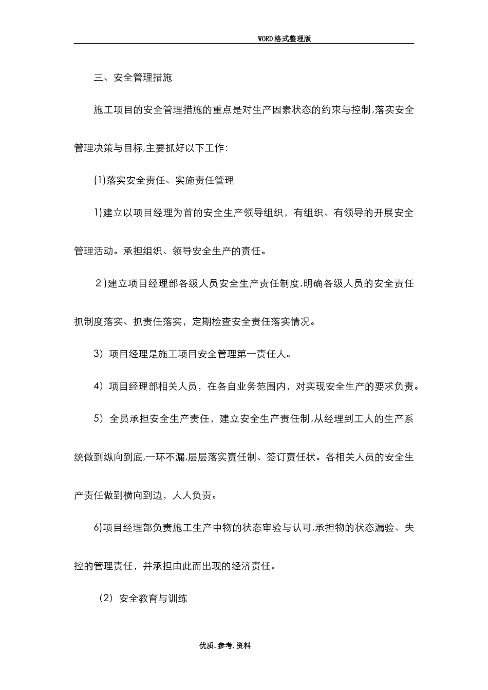 2024年安全文明施工及环境保护措施_第3页