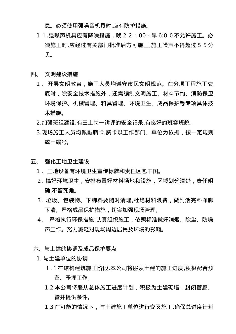 2024年安全文明施工与环境保护措施_第2页