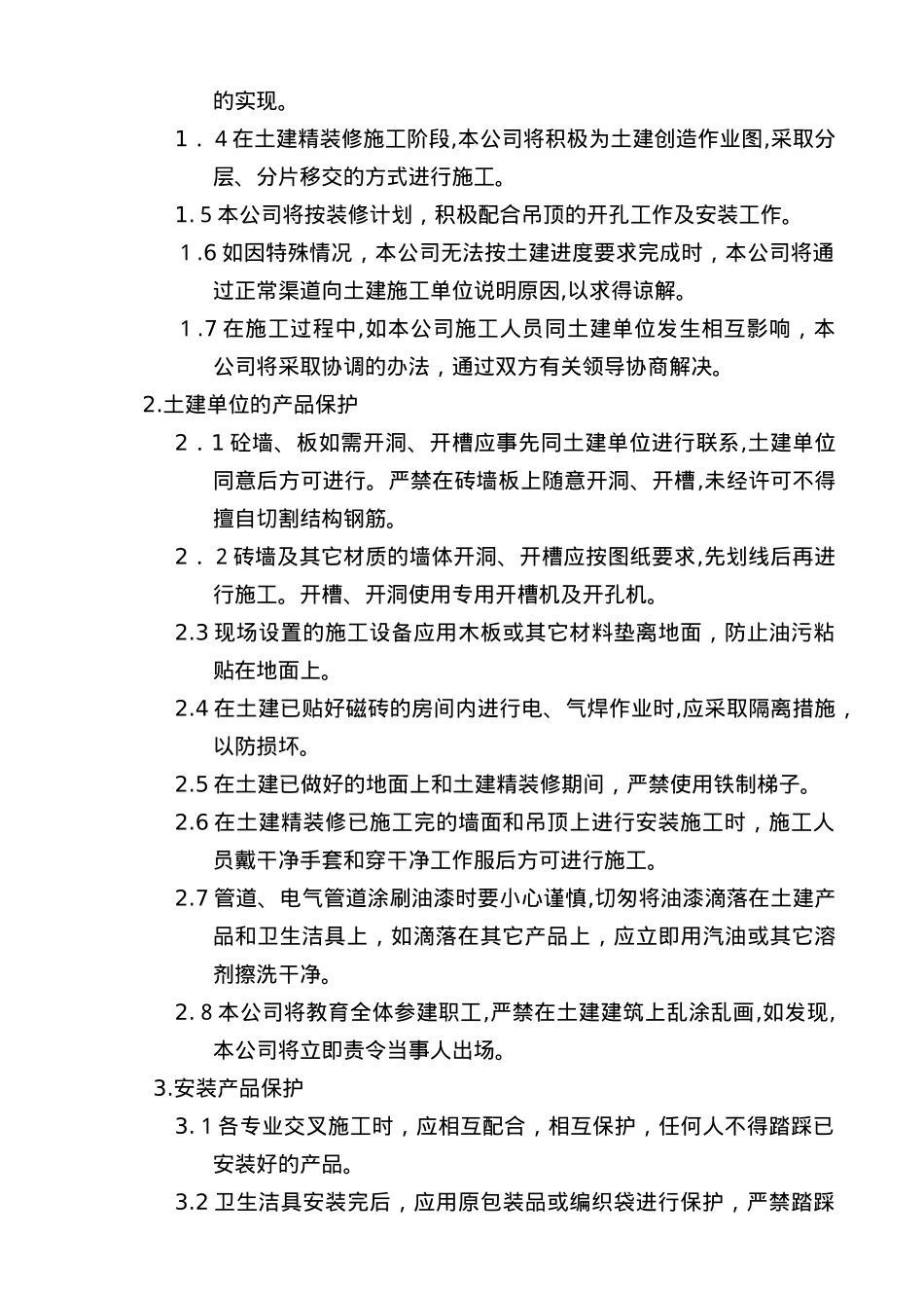 2024年安全文明施工与环境保护措施_第3页