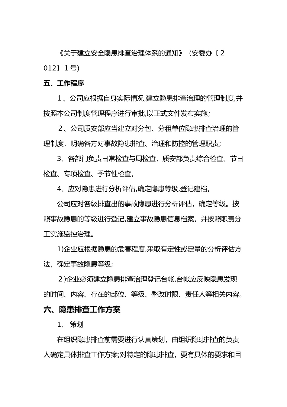 2024年安全隐患排查制度_第2页