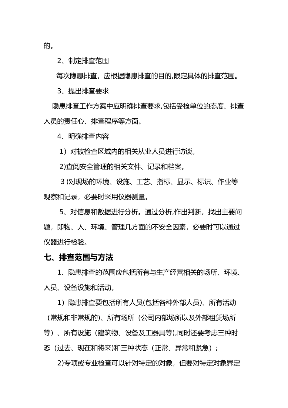 2024年安全隐患排查制度_第3页