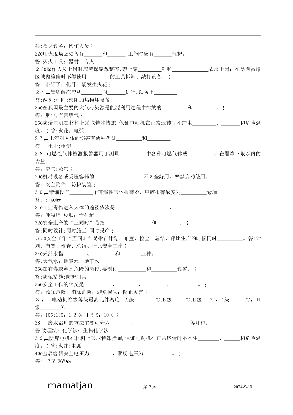 2024年安全与环保知识_第2页