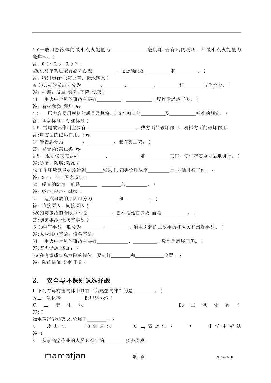 2024年安全与环保知识_第3页