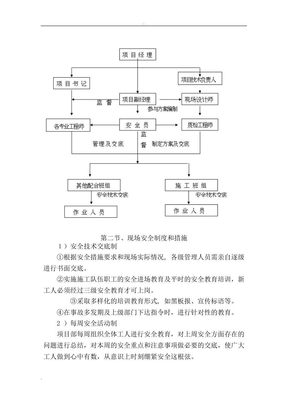 2024年安全与绿色施工保障措施_第2页