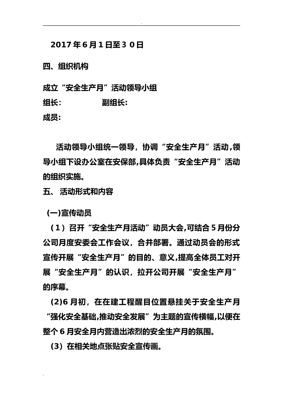 2024年安全月活动方案_第2页