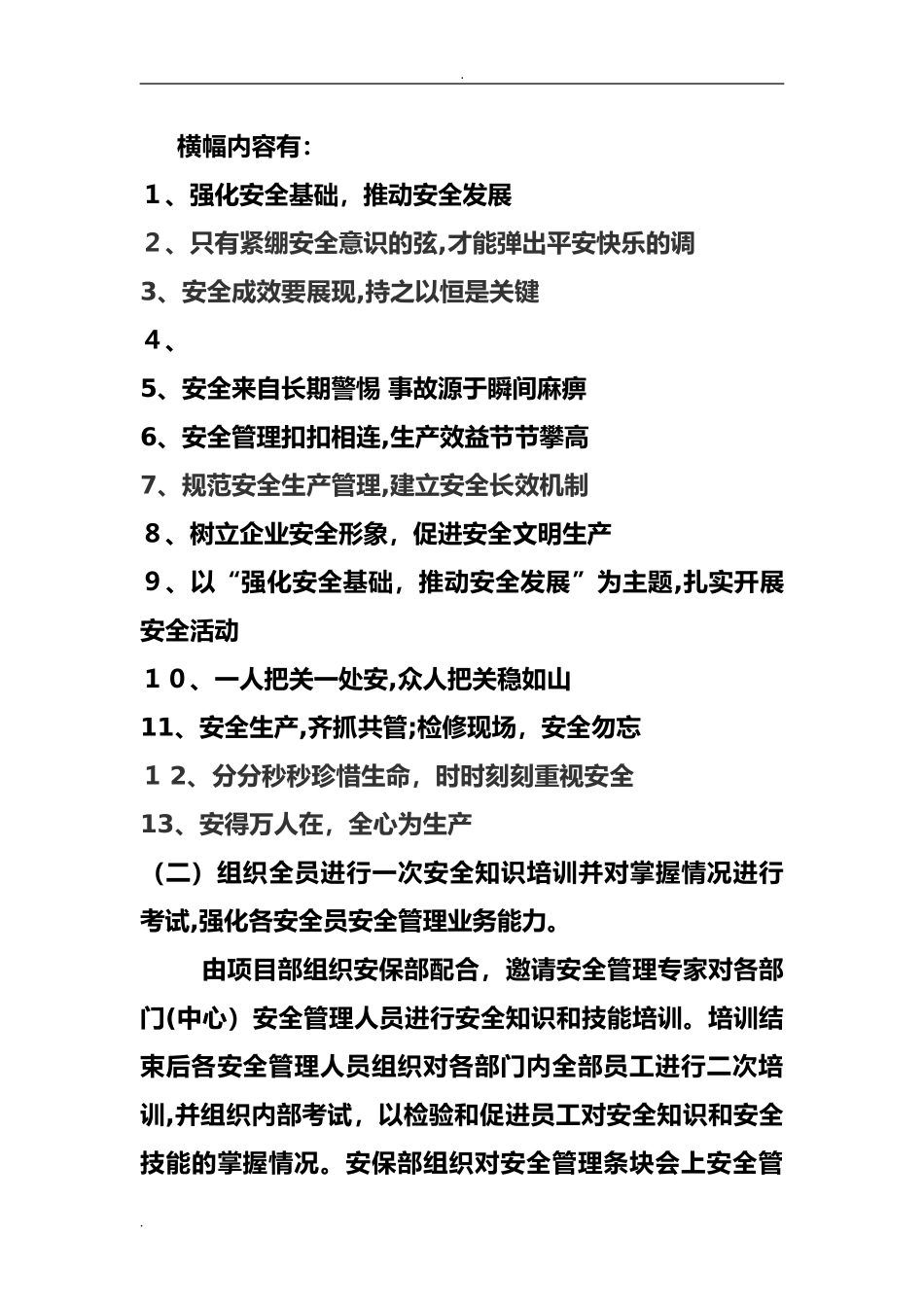 2024年安全月活动方案_第3页