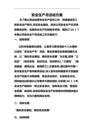 2024年安全月活动方案