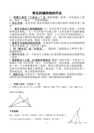2024年八年级几何辅助线专题训练