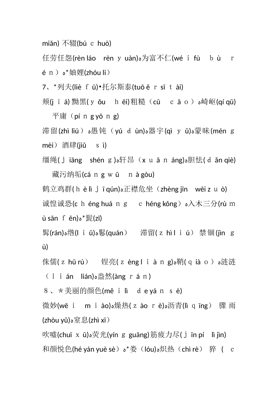 2024年八年级上册语文生字词_第3页