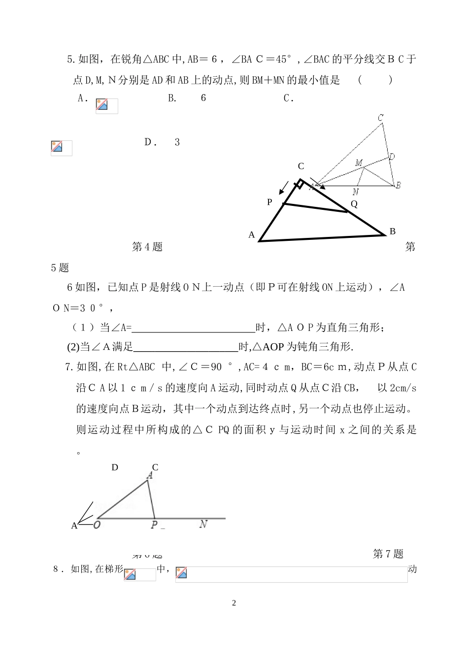 2024年八年级数学动点问题专题_第2页