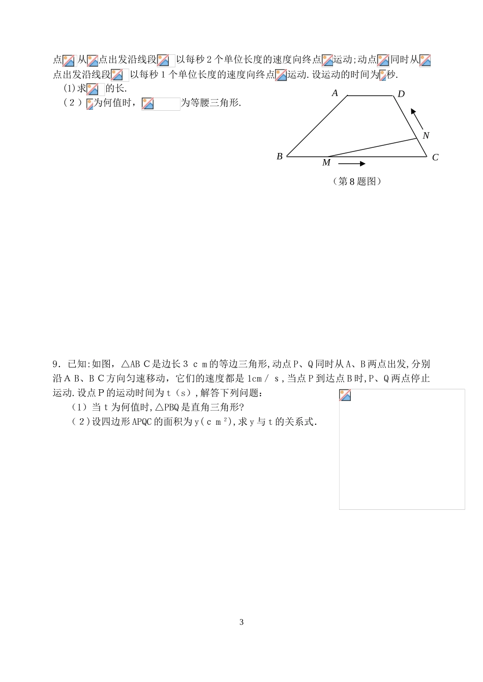 2024年八年级数学动点问题专题_第3页