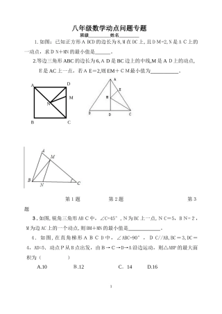 2024年八年级数学动点问题专题