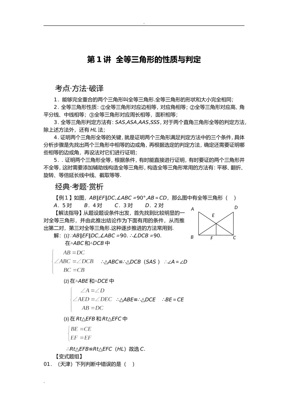 2024年八年级数学培优资料精品_第3页