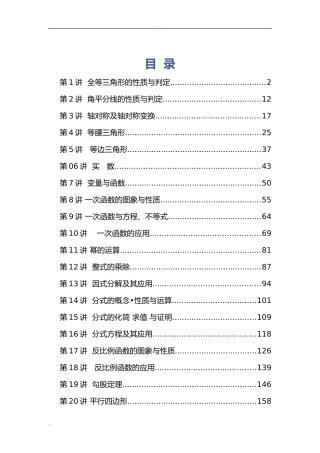 2024年八年级数学培优资料精品