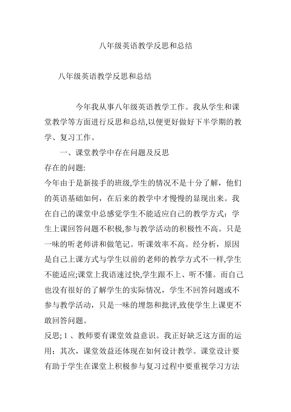 2024年八年级英语教学反思和总结_第1页