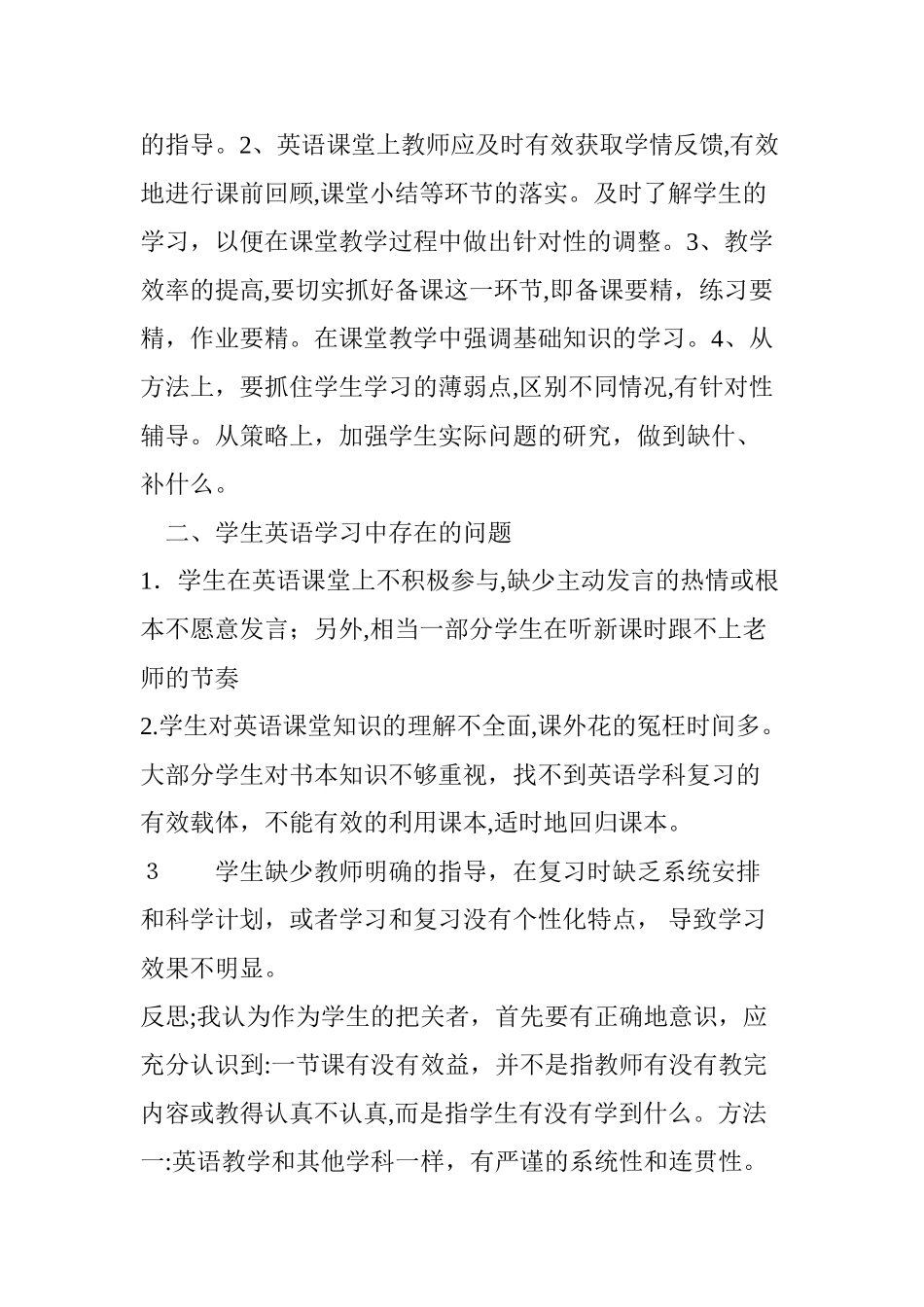 2024年八年级英语教学反思和总结_第2页