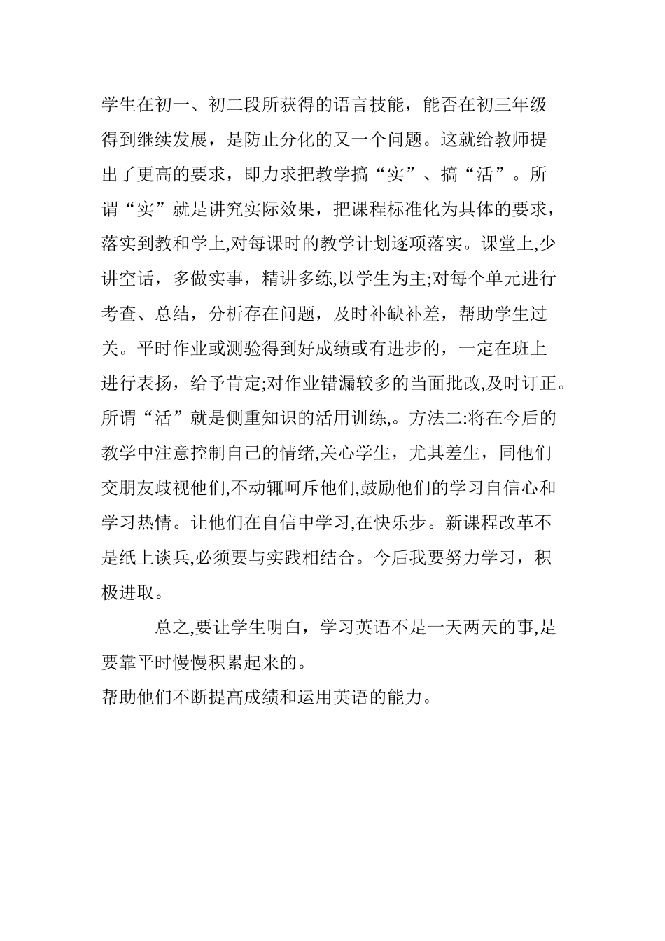 2024年八年级英语教学反思和总结_第3页