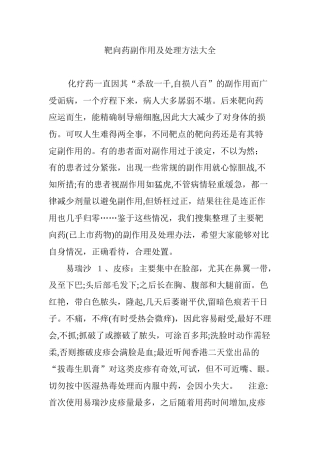 2024年靶向药副作用及处理方法大全